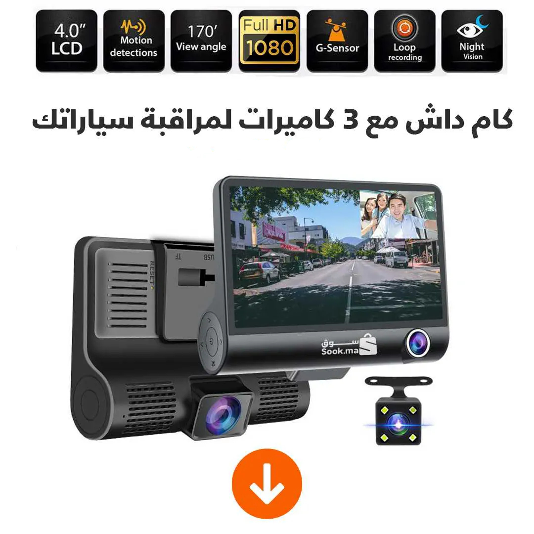 كاميرا سيارة عالية الدقة 1080 ( 3 كاميرات في واحدة)